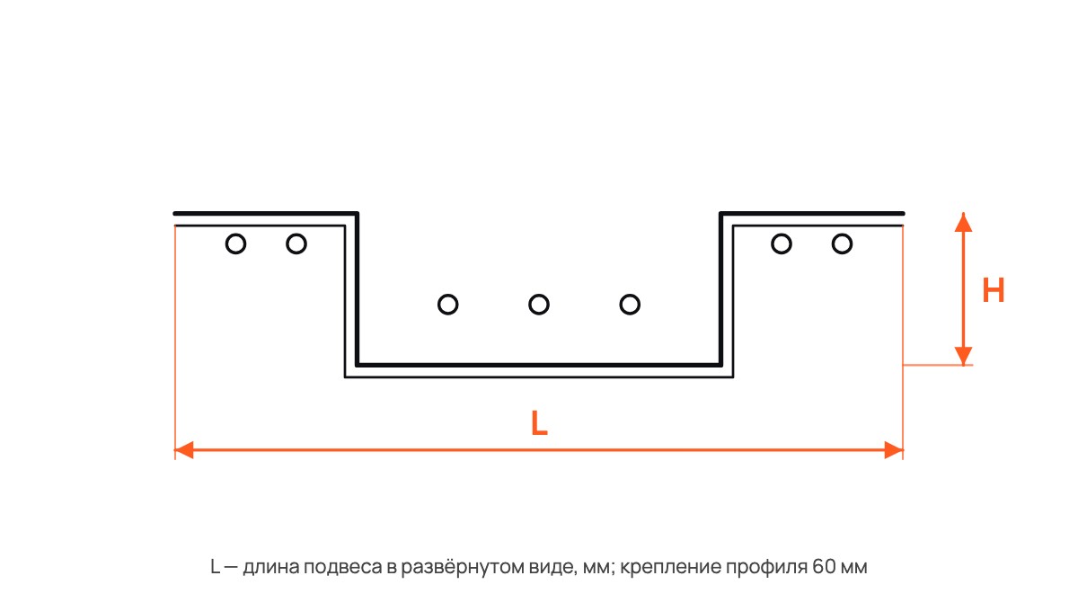 Подвес прямой