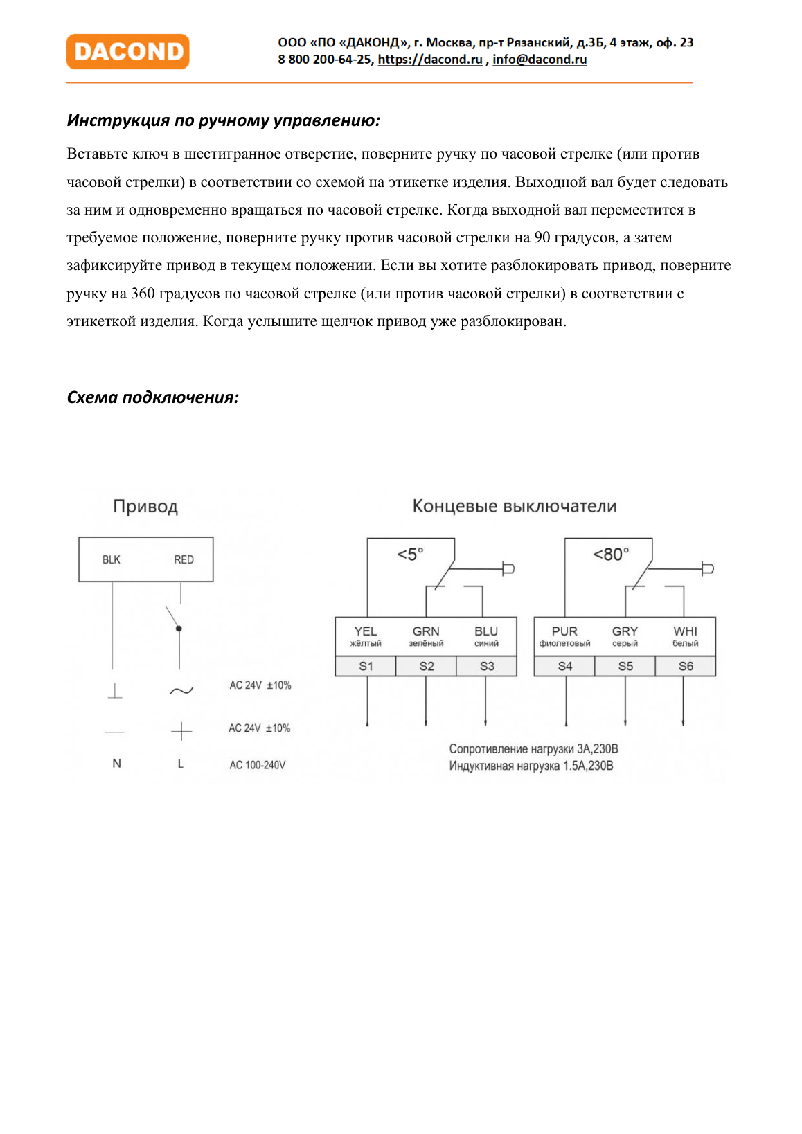 Электропривод DACOND DAC-BLF230-02T (2,5 Н·м, 230 В, для ОЗК, с пружиной, термоэлемент 72 °C)