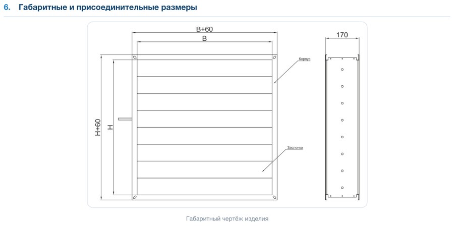 Клапан воздушный ПВКО-А (оцинкованный корпус, алюминиевые лопатки)