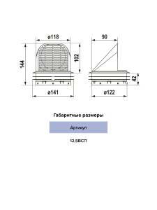 Выход стенной ВСП фланец D125 упл.кольцо пластик ERA